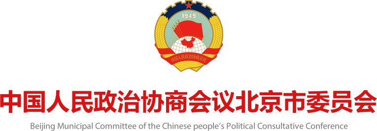 中國人民政治協商會議北京市委員會
